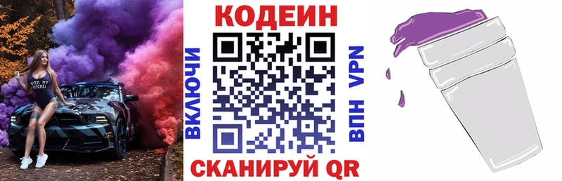 Кодеин Purple Drank  Малая Вишера 